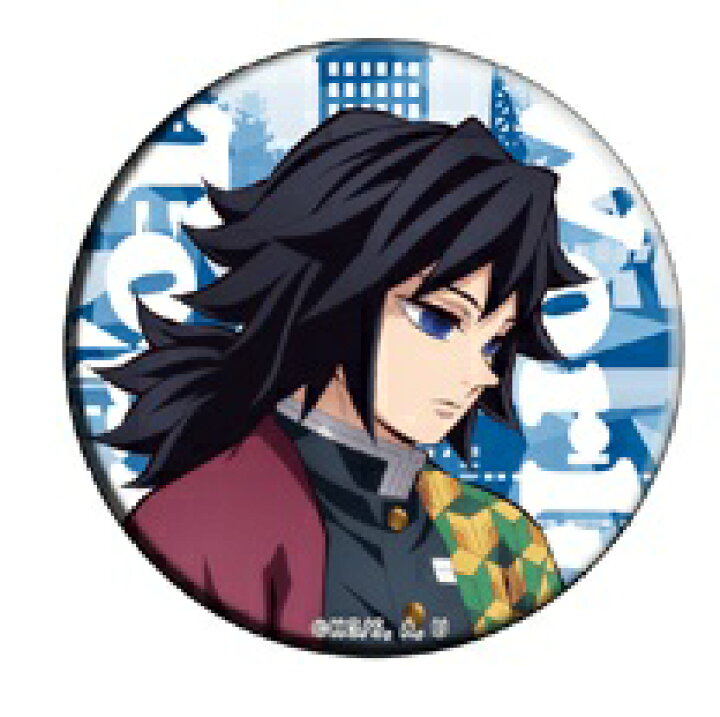 鬼滅の刃 義勇缶バッチ （バッジ・ピンズ 冨岡義勇 「鬼滅の刃  