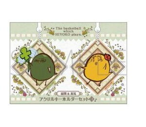 黒子のバスケ プロダクションI.G ひよこのバスケ アクリルキーホルダーセット D 緑間真太郎 高尾和成 グッズ