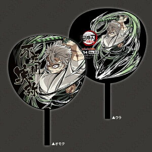 不死川 実弥 鬼滅の刃 エンドロールイラストデザインうちわ 不死川実弥 ufotable C104 コミックマーケット グッズ うちわ