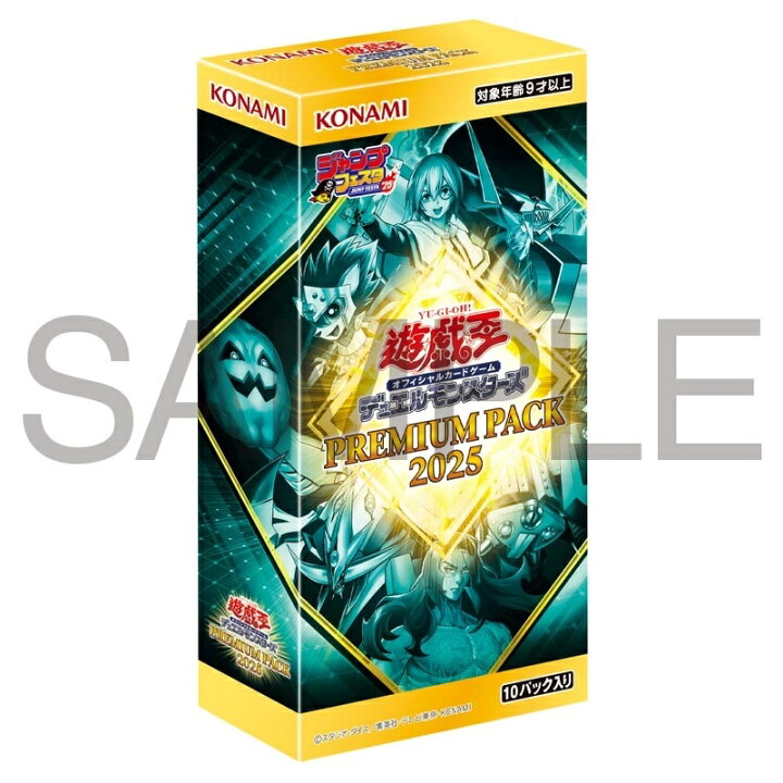楽天市場】遊戯王OCGデュエルモンスターズ PREMIUM PACK 2025 : アニメ 