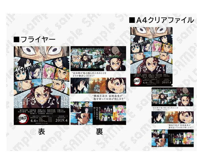 楽天市場】鬼滅の刃 キャラクターフライヤー＆クリアファイルセット 
