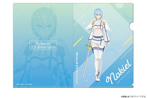 ノノア 2.5次元の誘惑 A4クリアファイル(描き下ろし) 03 ノキエル 天使空挺隊 ノノア にごリリ グッズ クリアファイル