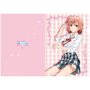 由比ヶ浜 結衣 やはり俺の青春ラブコメはまちがっている。完 描き下ろし クリアファイル 結衣(添い寝) クリアファイル 俺ガイル グッズ