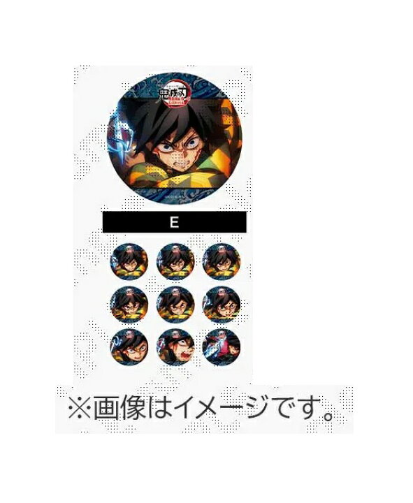 楽天市場】冨岡義勇 E 劇場版 鬼滅の刃 無限城編 第1章 コラボカフェ 