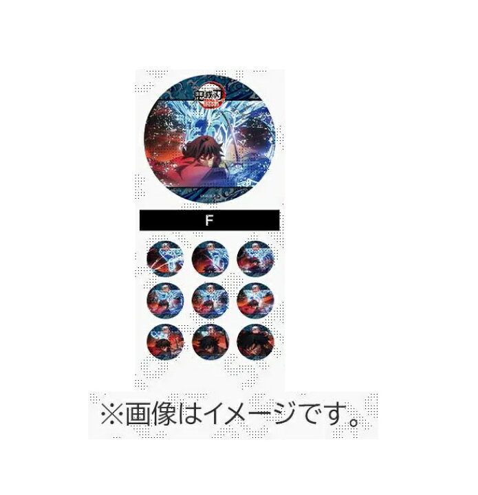 楽天市場】冨岡義勇 F 劇場版 鬼滅の刃 無限城編 第1章 コラボカフェ 