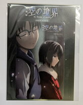 楽天市場】空の境界 グッズ（その他｜コレクション）：ホビーの通販