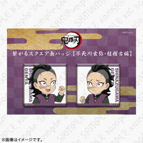 楽天市場】不死川玄弥 缶バッジ（コレクション｜ホビー）の通販