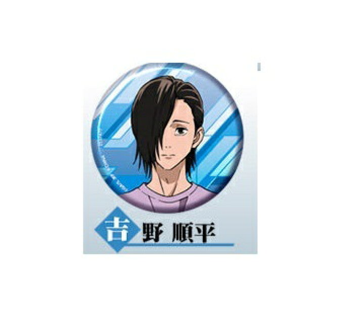 楽天市場 新品 呪術廻戦 あそーとこれくしょん 缶バッジ 吉野 順平 アニメグッズ専門店earth