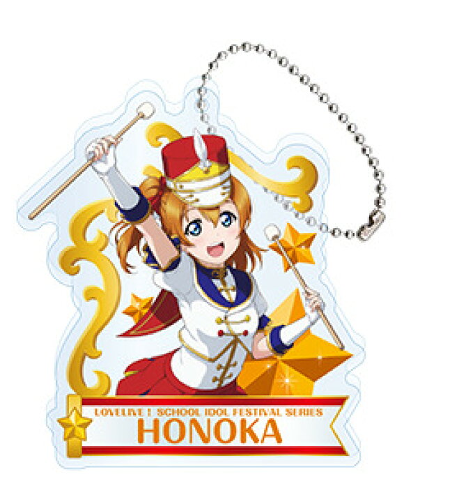 楽天市場 セガコラボカフェ ラブライブ スクフェスシリーズ アクリルキーホルダー M S 楽器編 高坂穂乃果 単品 ミューズ セガコラボカフェ アニメグッズ専門店earth