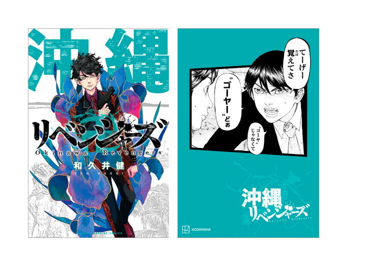 楽天市場 東京卍リベンジャーズ イラストカード 橘 直人 日本リベンジャーズ 沖縄 書店特典 東京リベンジャーズ アニメグッズ専門店earth