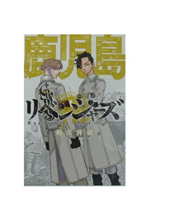 楽天市場 東京卍リベンジャーズ イラストカード 乾 青宗 九井 一 日本リベンジャーズ 鹿児島 書店特典 東京リベンジャーズ マイキー アニメ グッズ専門店earth