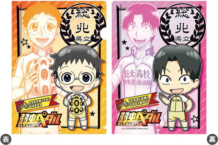 楽天市場 新品 弱虫ペダル シングルクリアファイル 小野田坂道 杉元照文 アニメグッズ専門店earth
