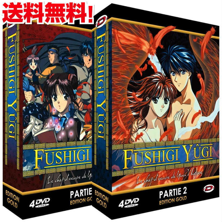 楽天市場 ふしぎ遊戯 Tv版 全話 コンプリート Dvd Box ふしぎゆうぎ 渡瀬悠宇 異世界 ファンタジー 少女 アニメ ギフト プレゼント 大容量 新品 送料無料 アニメdvd専門店 アニメストア