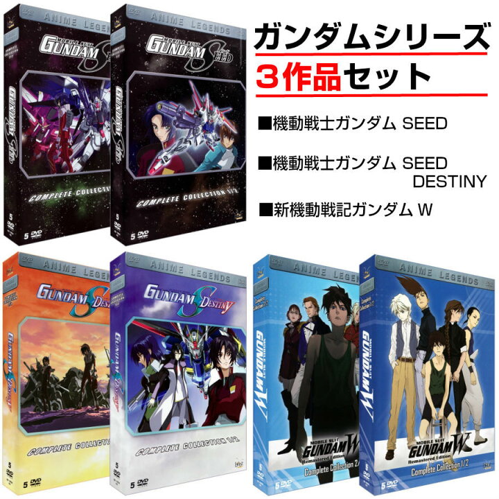 楽天市場】【楽天1位】 ガンダムシリーズ 3作品 コンプリート DVD-BOX 