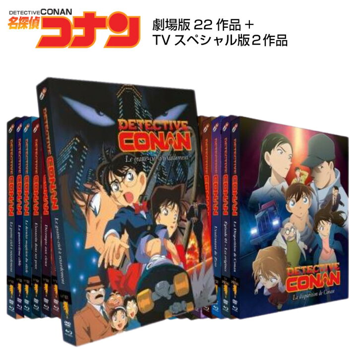 楽天市場 名探偵コナン 映画 22作品 Tvsp 2作品 Dvd Blu Ray アニメ 劇場版 めいたんていこなん 青山剛昌 推理漫画 少年漫画ギフト ラッピング プレゼント あす楽 新品 大容量 送料無料 アニメdvd専門店 アニメストア