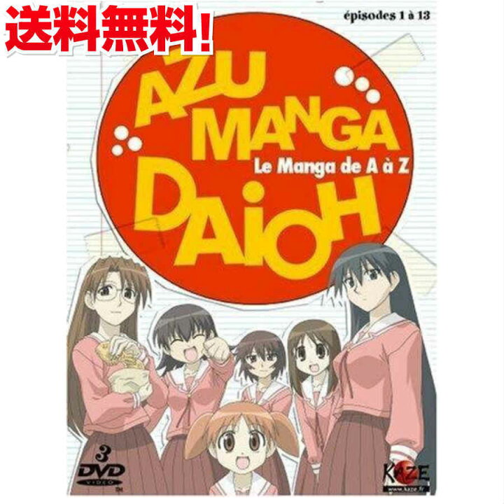 楽天市場 あずまんが大王 Dvd Box1 アニメ Tv版 あずまんがだいおう あずまきよひこ 学園漫画 アニメ ギフト プレゼント 新品 送料無料 アニメdvd専門店 アニメストア
