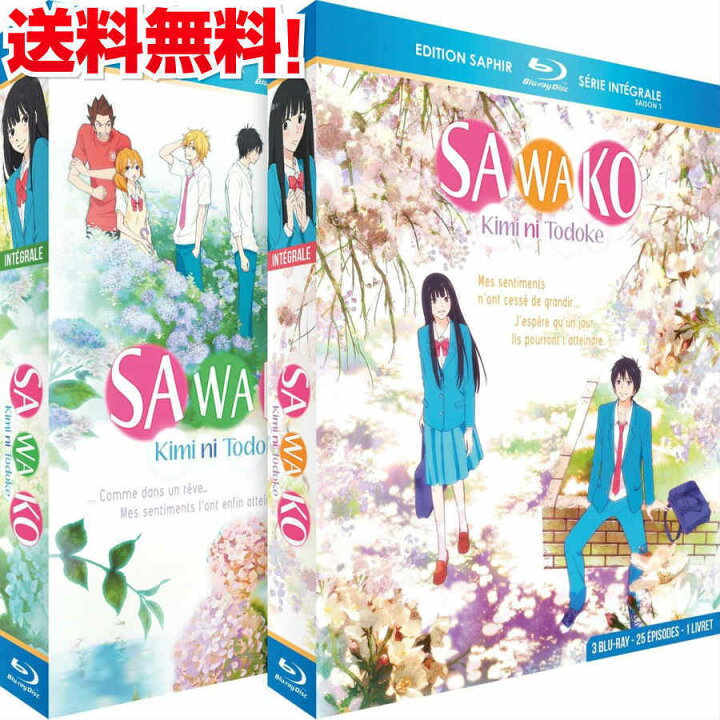 楽天市場 マラソン限定ポイントアップ中 君に届け 第1期 君に届け 2nd Season 第2期 コンプリート Blu Ray Box きみとど 別冊マーガレット 椎名軽穂 学園 恋愛 アニメ ギフト プレゼント 新品 送料無料 アニメdvd専門店 アニメストア
