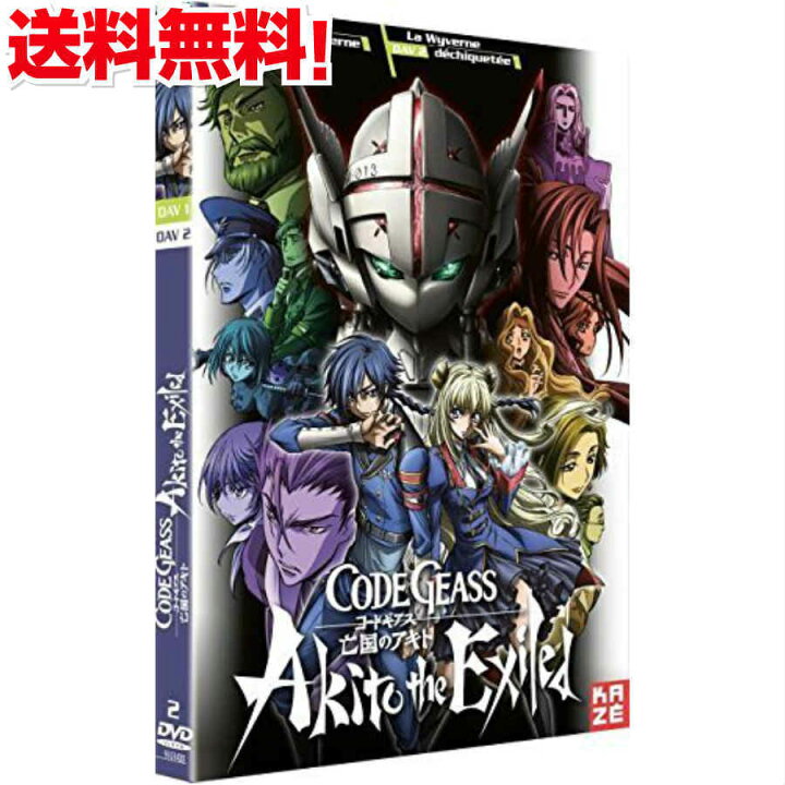 楽天市場 コードギアス 亡国のアキト 劇場版 第1章 第2章 Dvd Box Code Geass Akito The Exiled 赤根和樹 Sf ダークファンタジー アニメ ギフト プレゼント 新品 送料無料 アニメdvd専門店 アニメストア