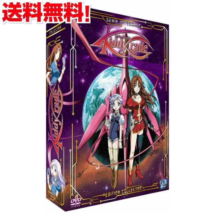 楽天市場 キディグレイドdvd Box アニメ 全話 Tv版 Kiddy Grade Gonzo Sf アニメ ギフト プレゼント 新品 送料無料 アニメdvd専門店 アニメストア