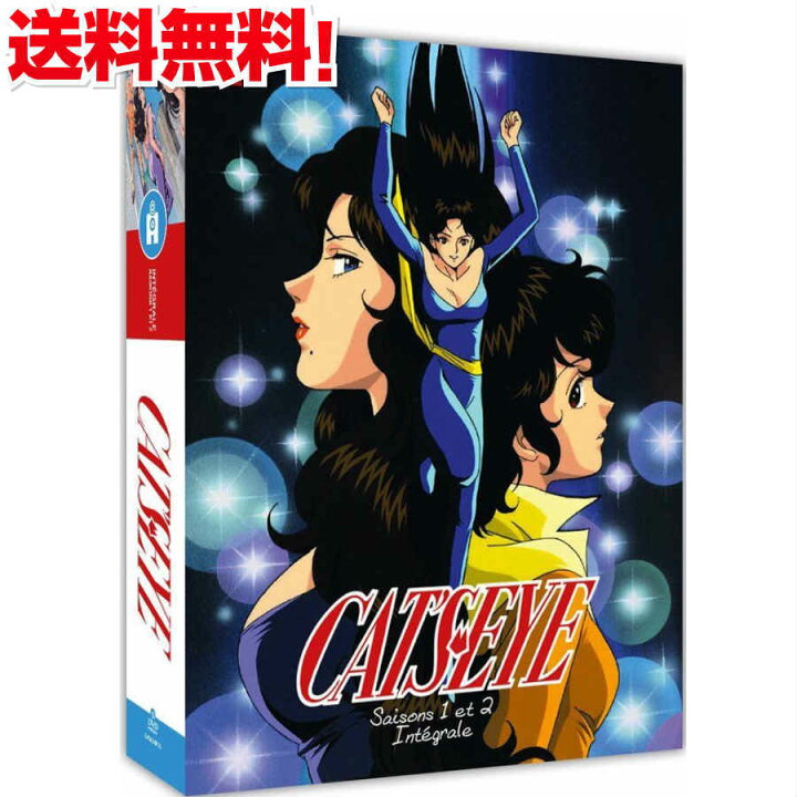 楽天市場 キャッツアイ コンプリート Dvd Box アニメ Tv版 全巻セット Cats Eye きゃっつあい 北条司 週刊少年ジャンプ シティハンター 怪盗 ラブコメ ギフト ラッピング プレゼント 新品 大容量 送料無料 アニメdvd専門店 アニメストア