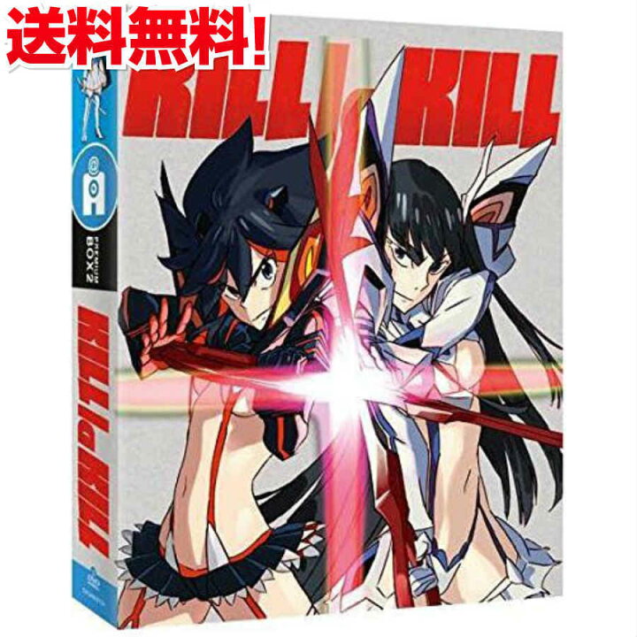 楽天市場 キルラキル コンプリート Dvd Box 2 2 アニメ Tv版 Kill La Kill Trigger きるらきる 中島かずき 学園 バトルアクション ギフト ラッピング プレゼント あす楽 新品 送料無料 アニメdvd専門店 アニメストア