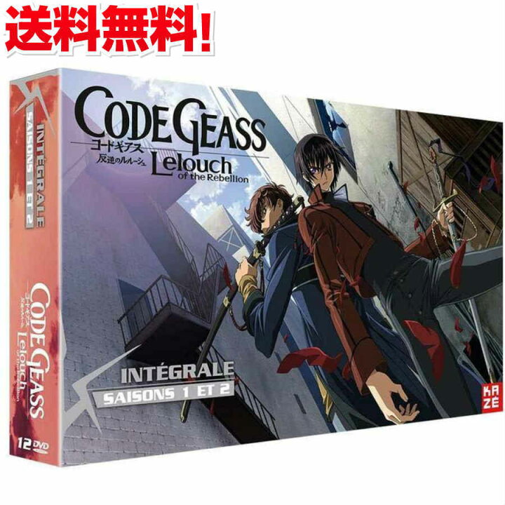 楽天市場 コードギアス 反逆のルルーシュ 1期 2期 R2 コンプリート Dvd Box コードギアス はんぎゃくのルルーシュ サンライズ Sf ダークファンタジー アニメ ギフト プレゼント 大容量 新品 送料無料 アニメdvd専門店 アニメストア