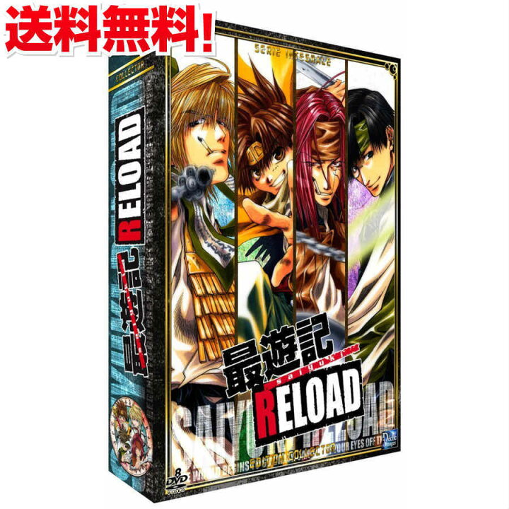 楽天市場 送料無料 最遊記reload コンプリート Dvd Box アニメ Tv版 全巻セット さいゆうきリロード 峰倉かずや 西遊記 ファンタジー アドベンチャー ギフト ラッピング プレゼント あす楽 新品 アニメdvd専門店 アニメストア