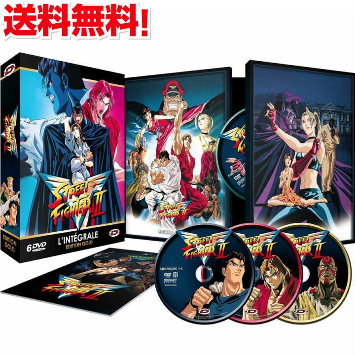楽天市場 送料無料 ストリートファイター Ii V コンプリート Dvd Box アニメ Tv版 全巻セット すとりーとふぁいたー ツー ブイ Capcom 格闘 ギフト ラッピング プレゼント あす楽 新品 アニメdvd専門店 アニメストア