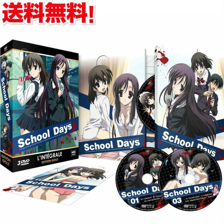 楽天市場 School Days コンプリート Dvd Box アニメ Tv版 全巻セット スクールデイズ すくーるでいず 学園 ギフト ラッピング プレゼント あす楽 新品 送料無料 アニメdvd専門店 アニメストア