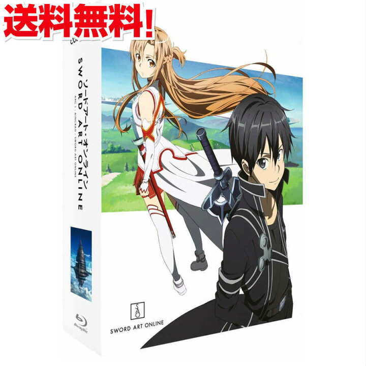 楽天市場 ソードアートオンライン Dvd Blu Ray アインクラッド編 全話 川原礫 Sao ライトノベル 異世界 バトル ファンタジー アニメ ギフト プレゼント 新品 送料無料 アニメdvd専門店 アニメストア