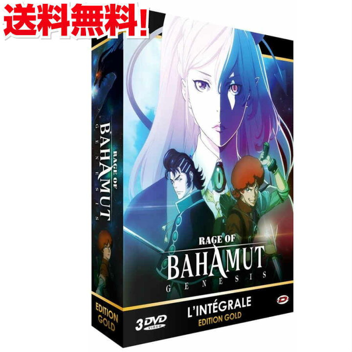 楽天市場 39ショップ限定 P最大21倍 神撃のバハムート Genesis 第1期 コンプリート Dvd Box しんげきのバハムート ジェネシス バトルファンタジー アニメ ギフト プレゼント 新品 送料無料 アニメdvd専門店 アニメストア