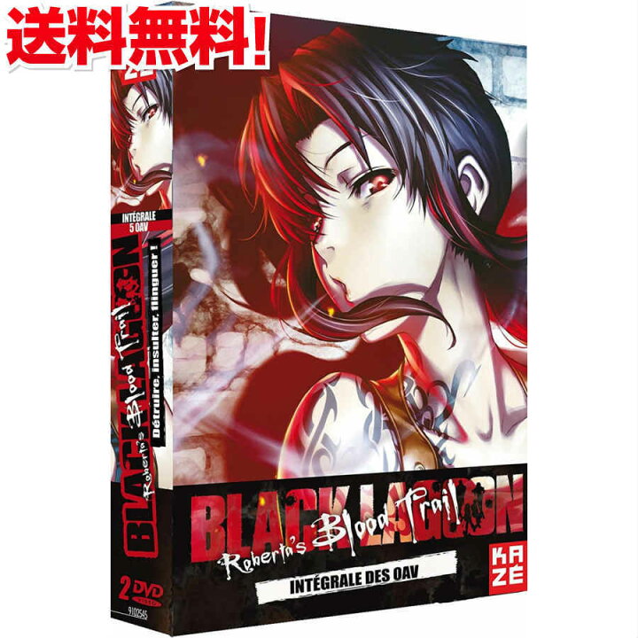 楽天市場 ブラックラグーン 第3期 Ova コンプリート Dvd Box 広江礼威 アニメ Black Lagoon Roberta S Blood Trail ぶらっくらぐーん ギフト ラッピング プレゼント あす楽 新品 送料無料 アニメdvd専門店 アニメストア
