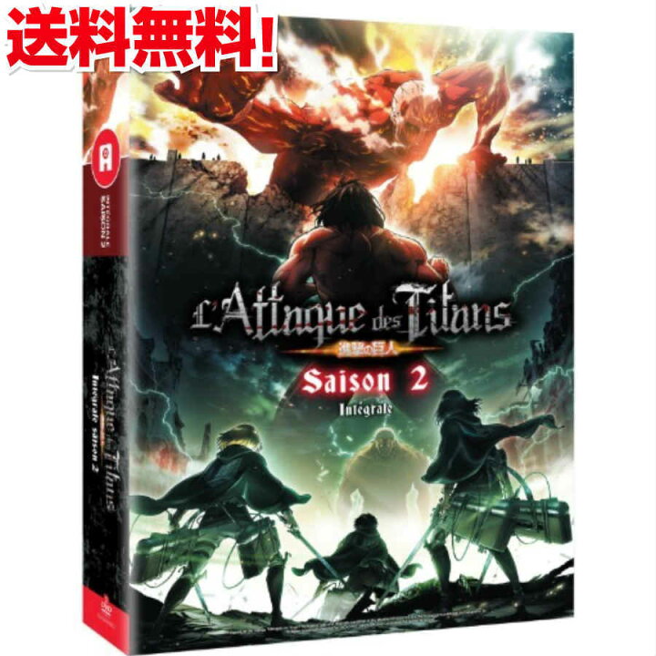 楽天市場 進撃の巨人 アニメ 2期 コンプリート Dvd Box しんげきのきょじん 諫山創 少年漫画 パニック ファンタジー アクション ギフト プレゼントに 新品 送料無料 アニメdvd専門店 アニメストア
