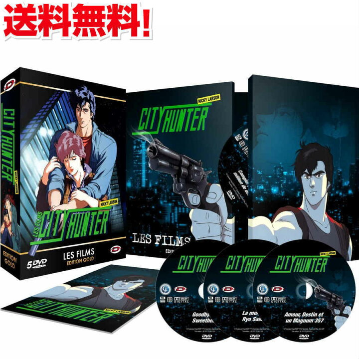 楽天市場 シティーハンター Dvd Box アニメ 劇場版 Tvスペシャル City Hunter 北条司 冴羽りょう 週刊少年ジャンプ ハードボイルド アクション ギフト ラッピング プレゼント あす楽 新品 送料無料 アニメdvd専門店 アニメストア