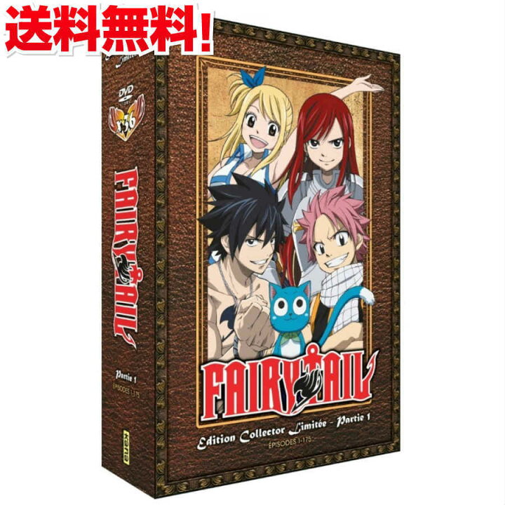 楽天市場 Fairy Tail フェアリーテイル アニメ Dvd Box Tv版 第1期 1話 175話 ふぇありーている 真島ヒロ 週刊少年マガジン 魔法 バトル ファンタジー 冒険 ギフト ラッピング プレゼント 大容量 あす楽 新品 送料無料 アニメdvd専門店 アニメ ストア