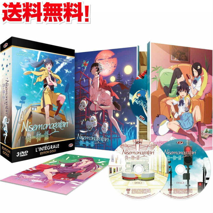 楽天市場 偽物語 コンプリート Dvd Box アニメ Tv版 全巻セット ニセモノガタリ 西尾維新 ライトノベル 青春怪異小説 ファンタジー ギフト ラッピング プレゼント あす楽 新品 送料無料 アニメdvd専門店 アニメストア