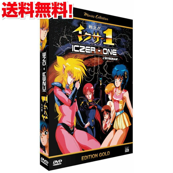 楽天市場 戦え イクサー1 Ova コンプリート Dvd Box たたかえ イクサーワン アクション Sf アニメ ギフト プレゼント 新品 送料無料 アニメdvd専門店 アニメストア