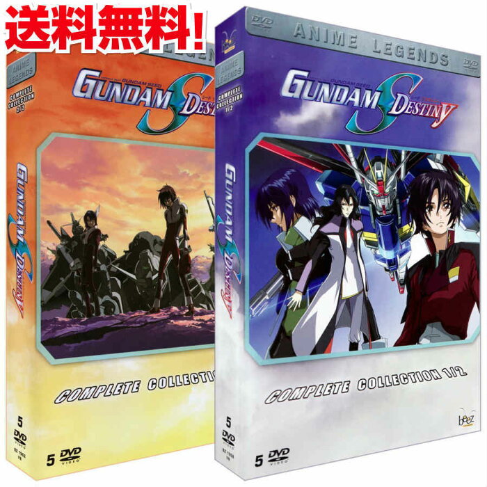 機動戦士ガンダムseed Destiny Dvd Box アニメ Tv版 全巻セット きどうせんしガンダムシード デスティニー サンライズ Gundam ロボット Sf ギフト ラッピング プレゼント 大容量 あす楽 新品 送料無料 の商品詳細 日本の通販ショッピングサイトの代理購入 From Japan