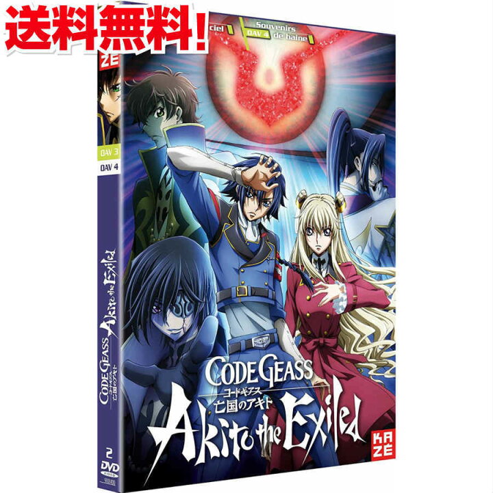 楽天市場 コードギアス 亡国のアキト 劇場版 第3章 第4章 Dvd Box コードギアス ぼうこくのアキト 赤根和樹 Sf ダークファンタジー アニメ ギフト プレゼント 新品 送料無料 アニメdvd専門店 アニメストア