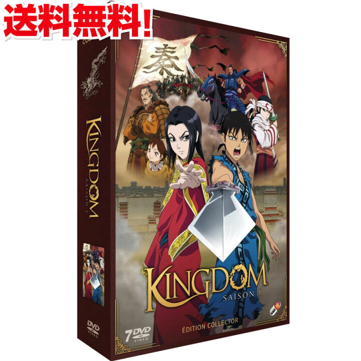 楽天市場 キングダム 第1シリーズ Dvd Box アニメ Tv版 全巻セット きんぐだむ 原泰久 伝奇 古代中国 春秋戦国時代 青年漫画 ギフト ラッピング プレゼント あす楽 新品 New 送料無料 アニメdvd専門店 アニメストア