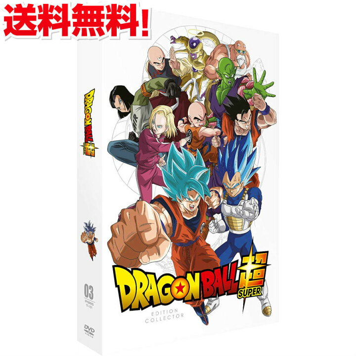 楽天市場 送料無料 ドラゴンボール超 Dvd Box 3 3 アニメ Tv版 コレクターズパック 宇宙サバイバル編 鳥山明 ドラゴンボールスーパー Dragon Ball 冒険 バトル ギフト ラッピング プレゼント あす楽 新品 アニメdvd専門店 アニメストア 楽天市場 送料無料 ドラゴンボール超 Dvd Box 3 3 アニメ Tv版 コレクターズパック 宇宙サバイバル編 鳥山明 ドラゴンボールスーパー Dragon Ball 冒険 バトル ギフト ラッピング プレゼント あす楽 新品 アニメdvd専門店 アニメストア