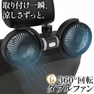 ＼楽天1位／ 車 扇風機 ヘッドレスト usb電源 USB 後部座席 車用 車載 車内 サーキュレーター ツインファ…