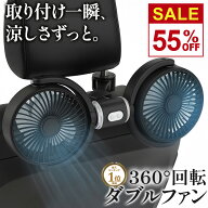 ＼今だけ55％OFF！SS限定！／【楽天60冠達成】 車内扇風機 車載 扇風機 車 扇風機 後部座席 USB ヘッドレ…