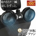 ＼7月限定！最大100％P還元／【クーポンで2718円★7/26迄】「楽天100冠」 車 扇風機 後部座席 車内扇風機 車載 2026 …