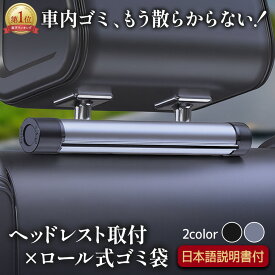 【楽天10冠】 車 ゴミ箱 おしゃれ 倒れない コンパクト 吊り下げ ゴミ袋収納 ロール式 ごみ袋 隠し ゴミポケット 使い捨て 車用 車内 スリム ヘッドレスト 省スペース 後部座席 簡単取付 1000円ポッキリ 専用ごみ袋40枚付 日本語説明書