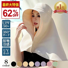 ＼期間限定！在庫処分★今だけ62％OFF／ 【楽天10冠】'26新作 日よけ 帽子 女性 農作業 レディース 首カバー ファイスカバー 遮熱 夏 秋 日除け つば広 大きい uv 折りたたみ UVカット アウトドア 冷感 涼しい サンバイザー 日焼け防止 紫外線対策 紐付 撥水