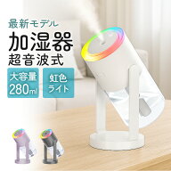 【楽天10冠】 加湿器 卓上 オフィス デスク USB 給電式 おしゃれ 静音 アロマ 小型 お手入れ簡単 寝室 卓…
