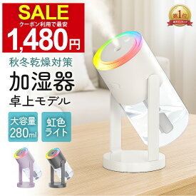 ＼クーポンで最安1,480円／ 【楽天10冠】 加湿器 卓上 オフィス デスク USB 給電式 おしゃれ 静音 アロマ 小型 お手入れ簡単 寝室 卓上加湿器 大容量 超音波 角度 回転 星空ライト LED 美顔 可愛い 空焚き防止 水漏れ防止 次亜塩素酸水 保湿 乾燥対策 子供部屋