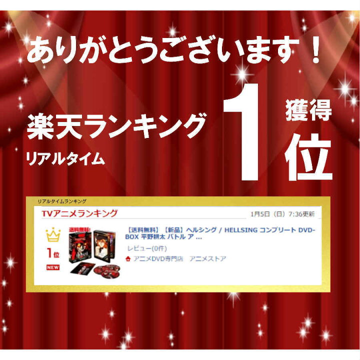 楽天市場 送料無料 Hellsing コンプリート Dvd Box アニメ Tv版 全巻セット ヘルシング へるしんぐ 平野耕太 ダークファンタジー ギフト ラッピング プレゼント 新品 アニメdvd専門店 アニメストア