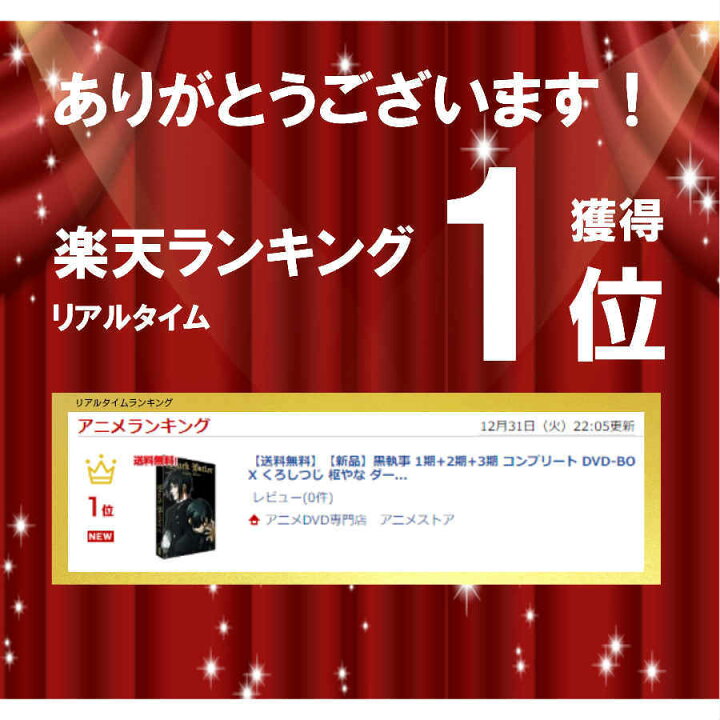 黒執事 1期 2期 ラッピング 全巻セット くろしつじ Tv版 アニメ 3期 ミステリー Dvd Box アクション ギフト 送料無料 プレゼント ダークファンタジー あす楽大容量 枢やな コンプリート 黒執事 1期 2期 ラッピング 全巻セット くろしつじ Tv版 アニメ 3期 ミステリー Dvd Box アクション ギフト 送料無料 プレゼント ダークファンタジー あす楽大容量 枢やな コンプリート